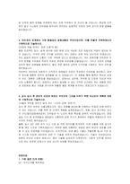서울교통공사 승무(철도교통관제사) 채용형인턴 자기소개서, 면접자료-3