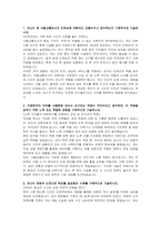 서울교통공사 신입사원 채용형 인턴(건축) 자기소개서, 면접자료-2