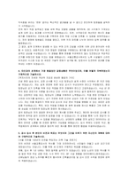 서울교통공사 신입사원 채용형 인턴(건축) 자기소개서, 면접자료-3