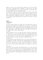 서울교통공사 신입사원 채용형 인턴(건축) 자기소개서, 면접자료-4