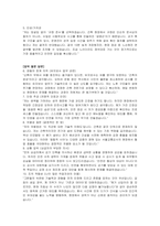 서울교통공사 신입사원 채용형 인턴(건축) 자기소개서, 면접자료-5