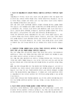 서울교통공사 신입사원 채용형 인턴(궤도) 자기소개서, 면접자료-2