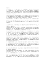 서울교통공사 신입사원 채용형 인턴(궤도) 자기소개서, 면접자료-3