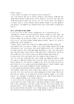 서울교통공사 신입사원 채용형 인턴(궤도) 자기소개서, 면접자료-5