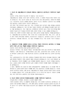 서울교통공사 신입사원 채용형 인턴(보건관리) 자기소개서, 면접자료-2
