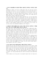서울교통공사 신입사원 채용형 인턴(승강장안전문) 자기소개서, 면접자료-2