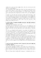 서울교통공사 신입사원 채용형 인턴(신호) 자기소개서, 면접자료-3
