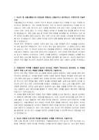 서울교통공사 신입사원 채용형 인턴(전기) 자기소개서, 면접자료-2