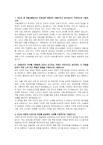 서울교통공사 신입사원 채용형 인턴(전자) 자기소개서, 면접자료-2
