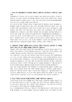서울교통공사 신입사원 채용형 인턴(정보통신) 자기소개서, 면접자료-2