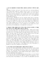 서울교통공사 신입사원 채용형 인턴(차량) 자기소개서, 면접자료-2