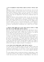 서울교통공사 신입사원 채용형 인턴(토목) 자기소개서, 면접자료-2