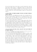 서울교통공사 신입사원 채용형 인턴(토목) 자기소개서, 면접자료-3
