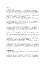 서울교통공사 신입사원 채용형 인턴(토목) 자기소개서, 면접자료-4