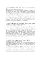 서울교통공사 사무 자기소개서, 면접자료-2