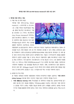 케이팝 데몬 헌터스(K-POP Demon Hunters)의 성공 요인 분석 [케이팝,한류,케이팝,K-POP,데몬헌터스,케데헌]-2