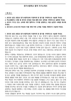 A+ 경기사립학교 합격 자기소개서-1