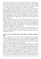 A+ 경기사립학교 합격 자기소개서-3