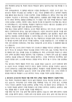 A+ 경기사립학교 합격 자기소개서-4
