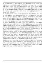 A+ 경기사립학교 합격 자기소개서-5