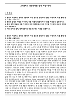 A+ 고려대학교 경영대학원 합격 학업계획서-1