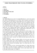 A+ 사단법인 전라남도자원봉사센터 센터장 자기소개서(+직무수행계획서)-1