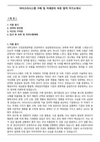 A+ 아이쓰리시스템 구매 및 자재관리 부문 합격 자기소개서-1