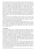 A+ 아이쓰리시스템 구매 및 자재관리 부문 합격 자기소개서-2