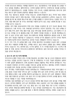 A+ 아이쓰리시스템 구매 및 자재관리 부문 합격 자기소개서-4