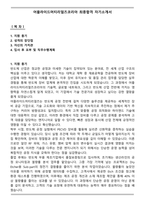 A+ 어플라이드머티리얼즈코리아 최종합격 자기소개서-1