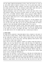 A+ 어플라이드머티리얼즈코리아 최종합격 자기소개서-2