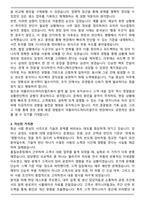 A+ 어플라이드머티리얼즈코리아 최종합격 자기소개서-3