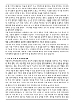 A+ 어플라이드머티리얼즈코리아 최종합격 자기소개서-4