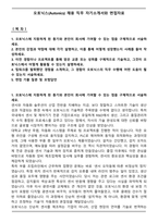 A+ 오토닉스(Autonics) 채용 직무 자기소개서와 면접자료-1