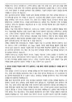 A+ 오토닉스(Autonics) 채용 직무 자기소개서와 면접자료-2