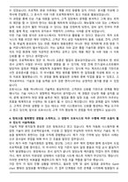 A+ 오토닉스(Autonics) 채용 직무 자기소개서와 면접자료-4
