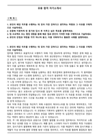 A+ 유풍 합격 자기소개서-1