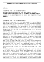 A+ 한세대학교 피아노페다고지대학원 기타소속학과없음 자기소개서-1