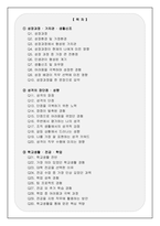 자기소개서 자소서 문항 100선 (합격보장)-2