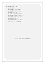 자기소개서 자소서 문항 100선 (합격보장)-5