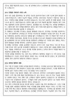 자기소개서 자소서 문항 100선 (합격보장)-12