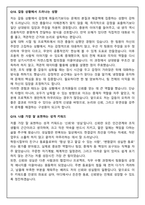 자기소개서 자소서 문항 100선 (합격보장)-15