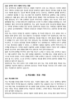 자기소개서 자소서 문항 100선 (합격보장)-16