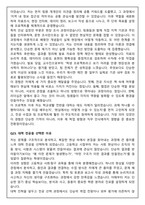 자기소개서 자소서 문항 100선 (합격보장)-18