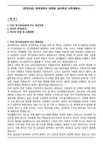 [추천자료] 경북대학교 대학원 심리학과 수학계획서-1
