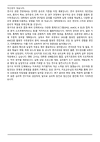 [추천자료] 경북대학교 대학원 심리학과 수학계획서-5