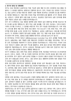 [추천자료] 고려대학교 임상간호대학원 전문간호사 연구계획서-4