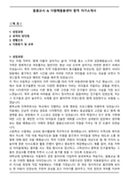 [추천자료] 돌봄교사 & 다함께돌봄센터 합격 자기소개서-1