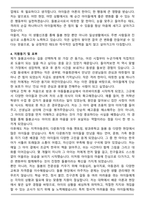 [추천자료] 돌봄교사 & 다함께돌봄센터 합격 자기소개서-4