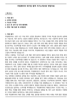 [추천자료] 무림페이퍼 대기업 합격 자기소개서와 면접자료-1